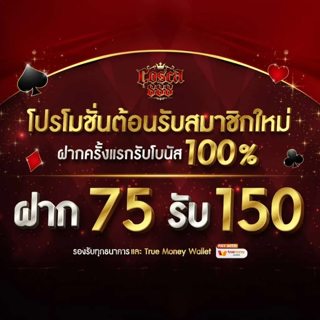 cosca888 สล็อต โปรโมชั่น